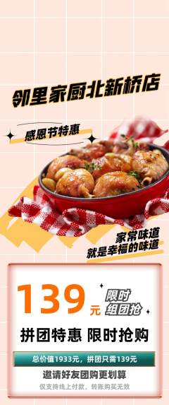 家常菜拼团满血版感恩节活动配图海报