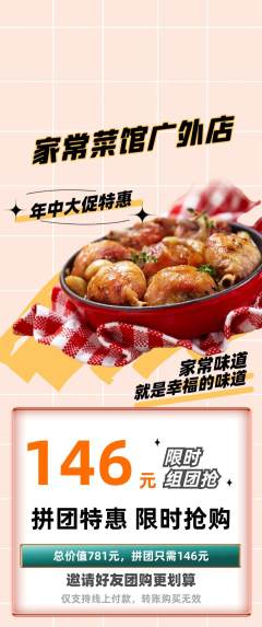 家常菜拼团满血版年中大促活动配图海报