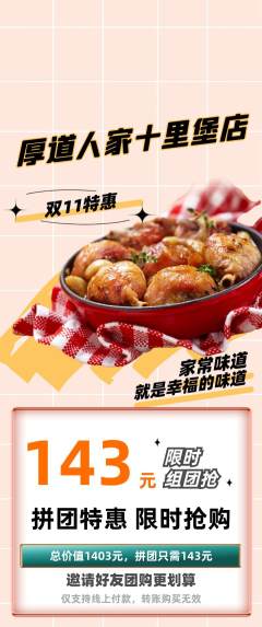 家常菜拼团满血版双11活动配图海报