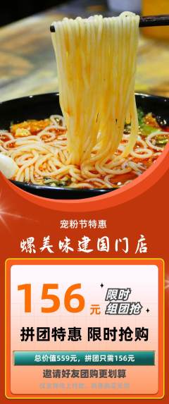 螺蛳粉拼团满血版宠粉节活动配图海报