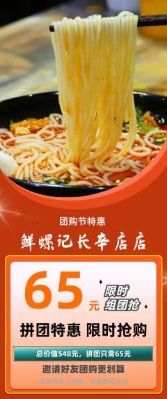 螺蛳粉拼团满血版团购节活动配图海报