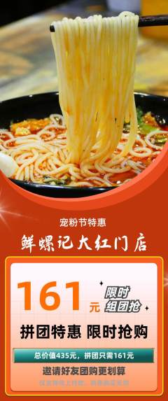 螺蛳粉拼团价格阶梯团宠粉节活动配图海报