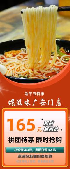 螺蛳粉拼团无阶梯团端午节活动配图海报