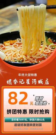 螺蛳粉拼团无阶梯团年终大促活动配图海报
