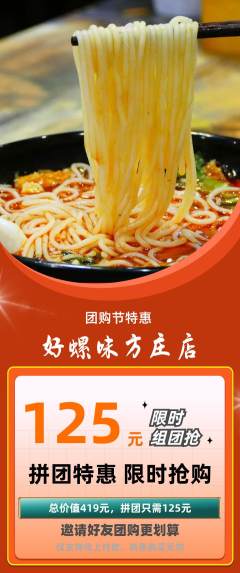 螺蛳粉拼团无阶梯团团购节活动配图海报