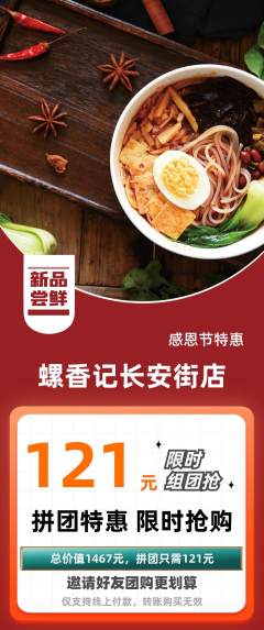 螺蛳粉拼团满血版感恩节活动配图海报