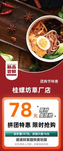 螺蛳粉拼团满血版团购节活动配图海报