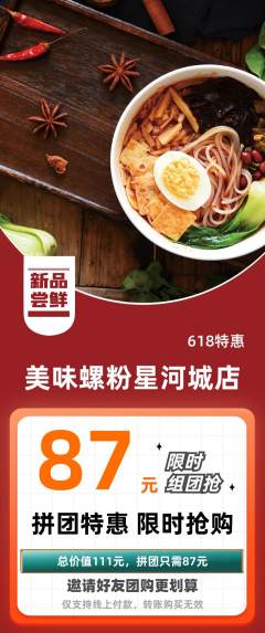 螺蛳粉拼团价格阶梯团618活动配图海报