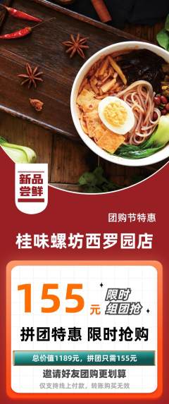 螺蛳粉拼团商品阶梯团团购节活动配图海报
