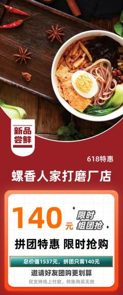 螺蛳粉拼团无阶梯团618活动配图海报