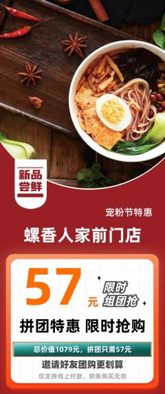 螺蛳粉拼团无阶梯团宠粉节活动配图海报
