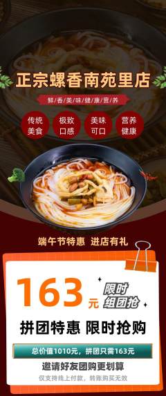 螺蛳粉拼团满血版端午节活动配图海报