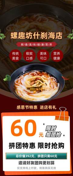 螺蛳粉拼团满血版感恩节活动配图海报