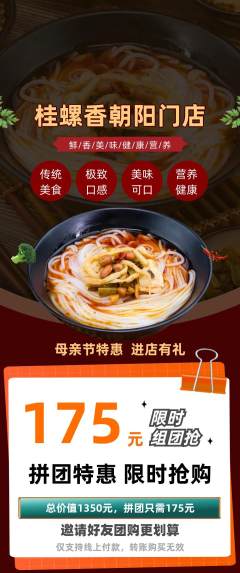 螺蛳粉拼团满血版母亲节活动配图海报