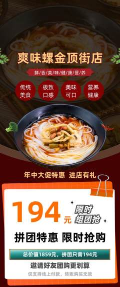 螺蛳粉拼团满血版年中大促活动配图海报