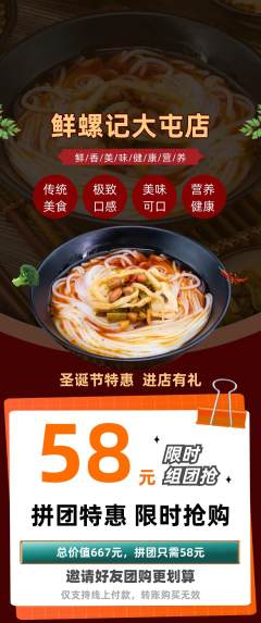 螺蛳粉拼团满血版圣诞节活动配图海报