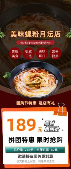 螺蛳粉拼团满血版团购节活动配图海报