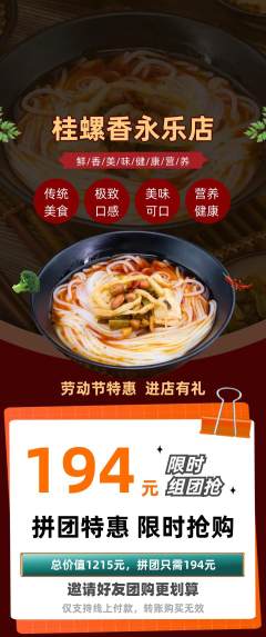 螺蛳粉拼团满血版劳动节活动配图海报