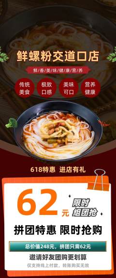 螺蛳粉拼团价格阶梯团618活动配图海报
