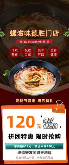 螺蛳粉拼团价格阶梯团宠粉节活动配图海报