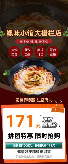 螺蛳粉拼团商品阶梯团宠粉节活动配图海报
