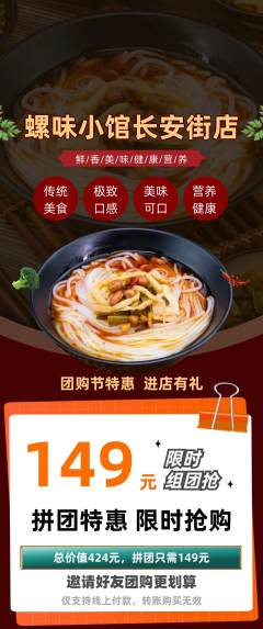 螺蛳粉拼团商品阶梯团团购节活动配图海报