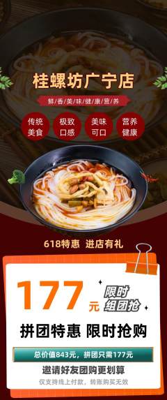 螺蛳粉拼团无阶梯团618活动配图海报