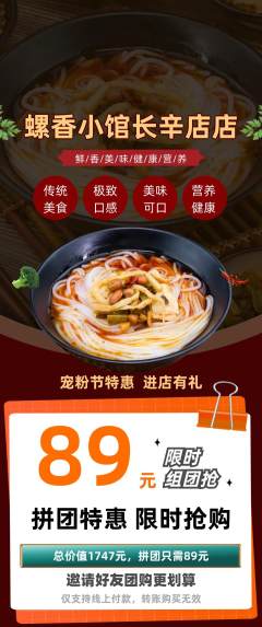 螺蛳粉拼团无阶梯团宠粉节活动配图海报