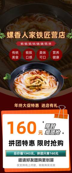 螺蛳粉拼团无阶梯团年终大促活动配图海报