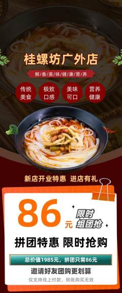 螺蛳粉拼团无阶梯团新店开业活动配图海报