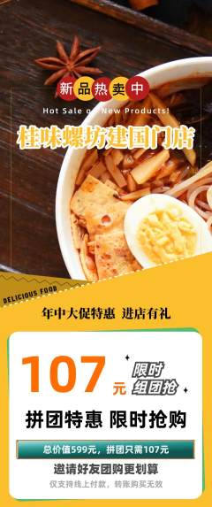 螺蛳粉拼团满血版年中大促活动配图海报