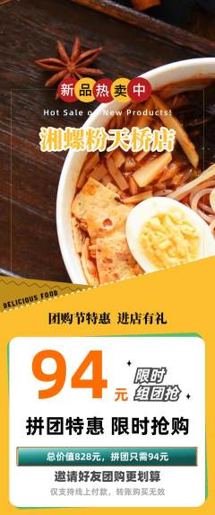 螺蛳粉拼团满血版团购节活动配图海报