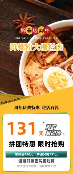 螺蛳粉拼团满血版周年庆典活动配图海报