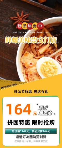 螺蛳粉拼团无阶梯团母亲节活动配图海报