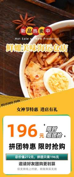 螺蛳粉拼团无阶梯团女神节活动配图海报