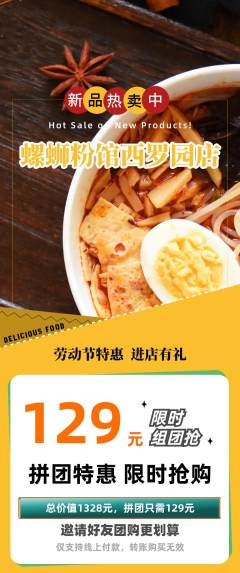螺蛳粉拼团无阶梯团劳动节活动配图海报