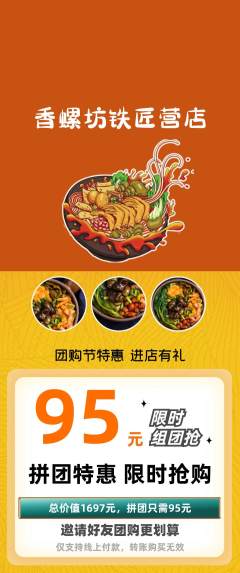 螺蛳粉拼团价格阶梯团团购节活动配图海报