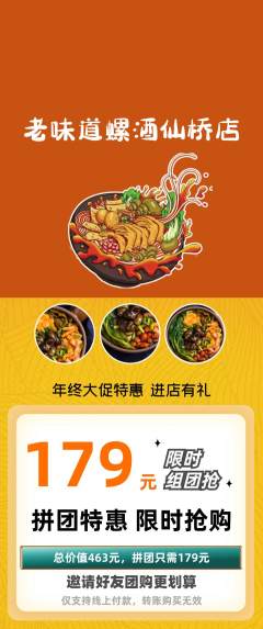 螺蛳粉拼团商品阶梯团年终大促活动配图海报