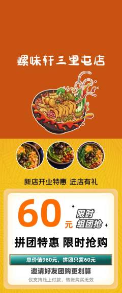 螺蛳粉拼团商品阶梯团新店开业活动配图海报