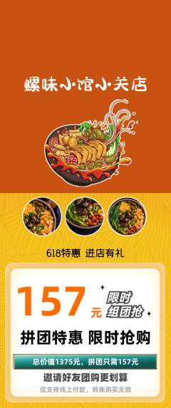 螺蛳粉拼团无阶梯团618活动配图海报