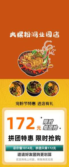 螺蛳粉拼团无阶梯团宠粉节活动配图海报