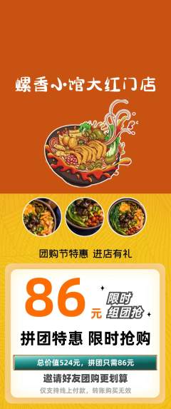 螺蛳粉拼团无阶梯团团购节活动配图海报