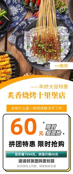 烧烤拼团无阶梯团年终大促活动配图海报