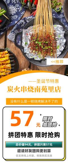 烧烤拼团无阶梯团圣诞节活动配图海报
