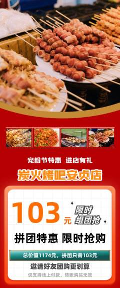 烧烤拼团无阶梯团宠粉节活动配图海报