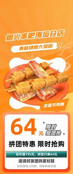 烧烤拼团商品阶梯团圣诞节活动配图海报