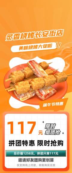 烧烤拼团无阶梯团端午节活动配图海报