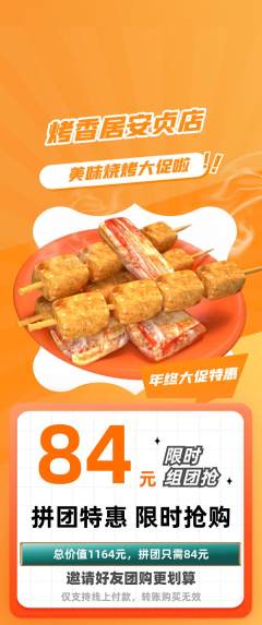 烧烤拼团无阶梯团年终大促活动配图海报