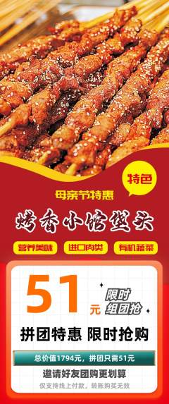 烧烤拼团满血版母亲节活动配图海报