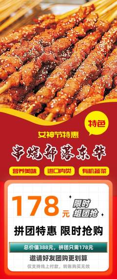 烧烤拼团满血版女神节活动配图海报